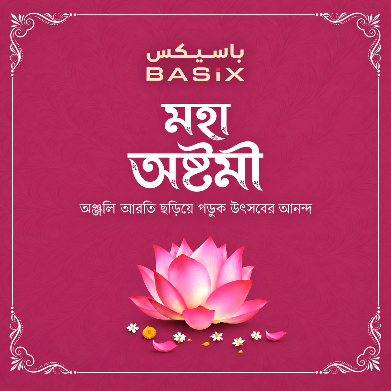 Aamar Sonar Bangla